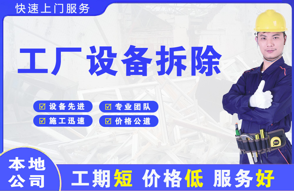 济源工厂设备拆除